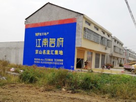  延津县农村墙体广告在不同形式上面展现的不同特色