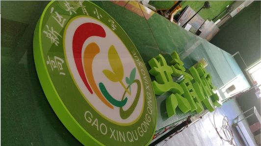  延津县常见的发光字类型