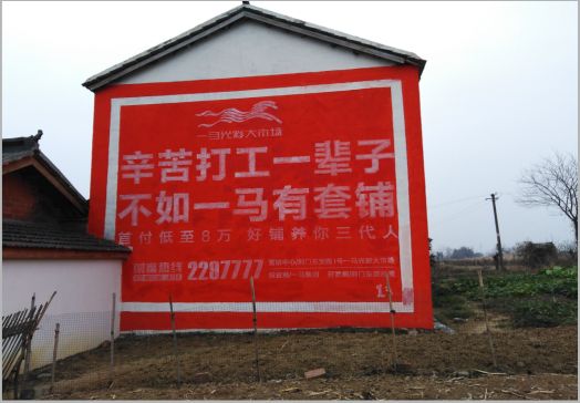  延津县一马光彩墙体广告