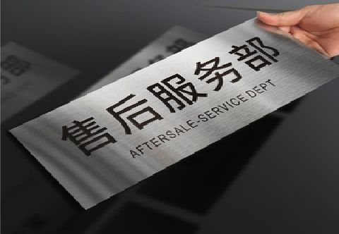  延津县不锈钢腐蚀牌的制作方法。