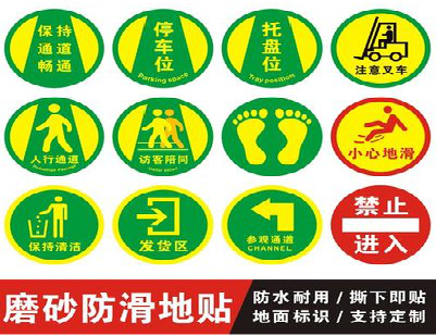  延津县客户要做贴在地上的广告，是什么材料？