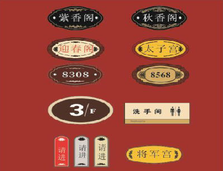  延津县门牌设计制作三要素。